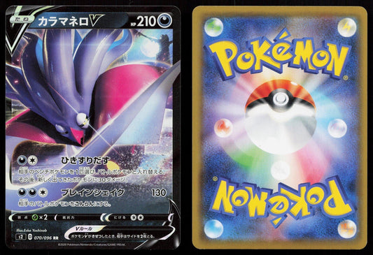 Malamar V 070/096 Rebellion Clash Japanese - Mastercoins