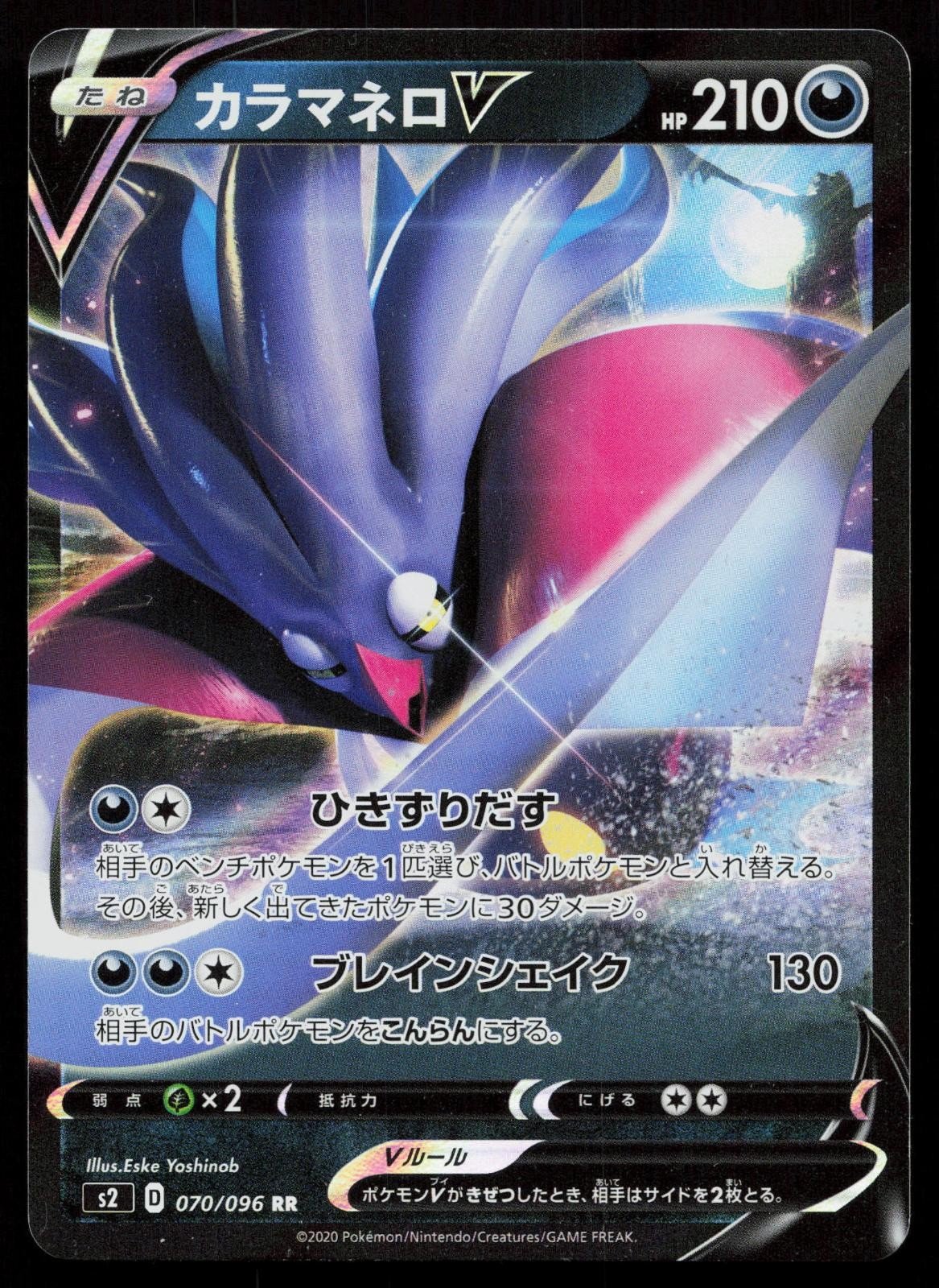 Malamar V 070/096 Rebellion Clash Japanese - Mastercoins