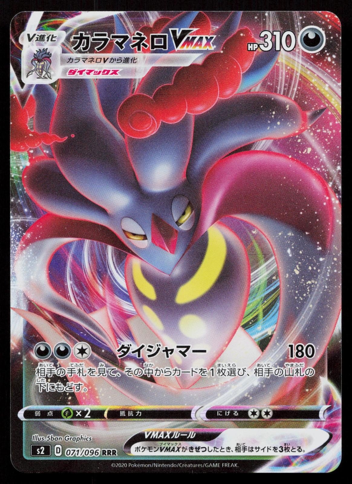 Malamar VMAX 071/096 Rebellion Clash Japanese - Mastercoins