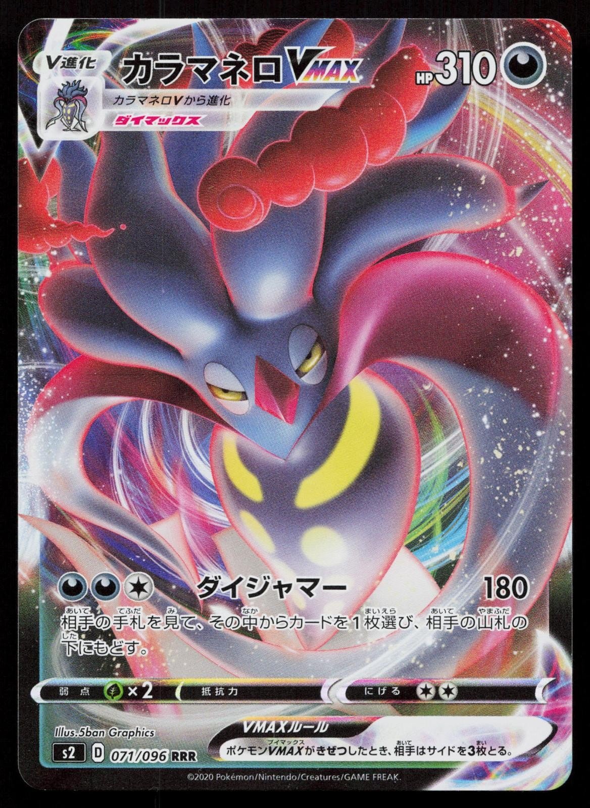 Malamar VMAX 071/096 Rebellion Clash Japanese - Mastercoins