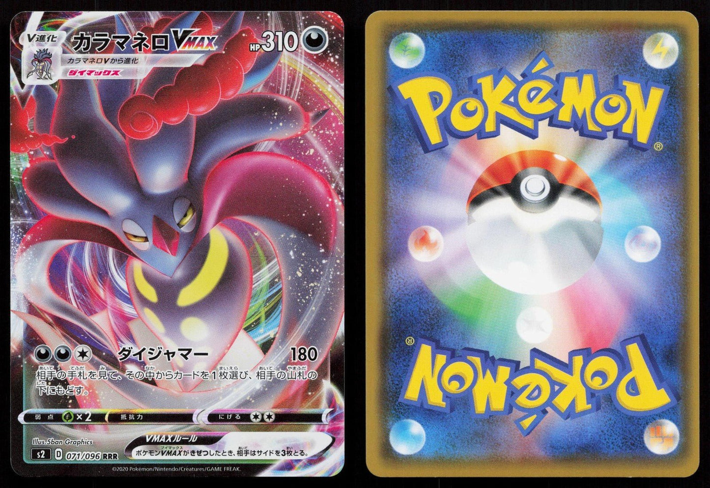 Malamar VMAX 071/096 Rebellion Clash Japanese - Mastercoins