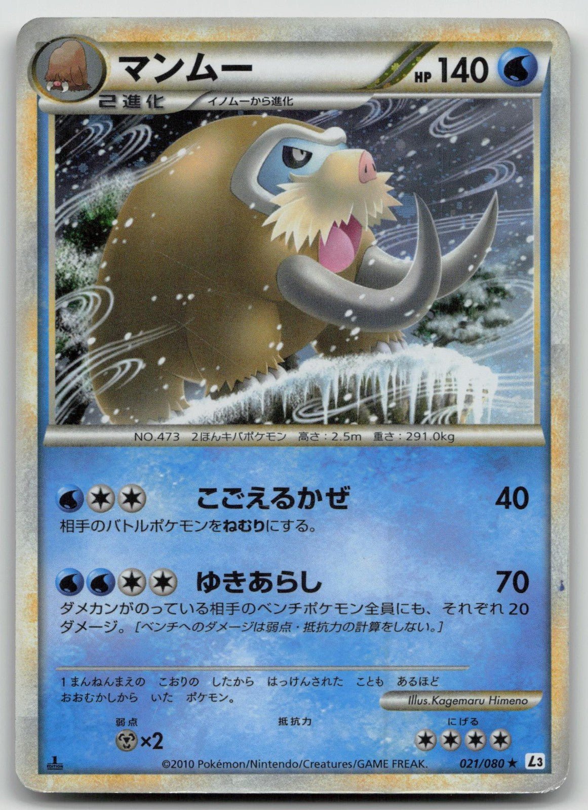 Mamoswine 021/080 Clash at the Summit Pokemon Japanese HP - Mastercoins