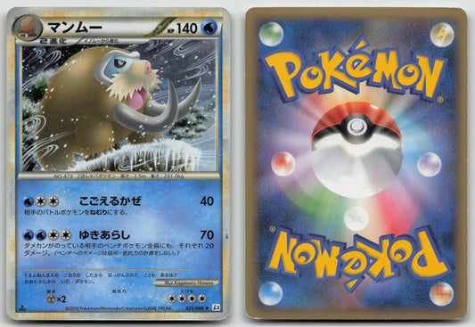 Mamoswine 021/080 Clash at the Summit Pokemon Japanese HP - Mastercoins