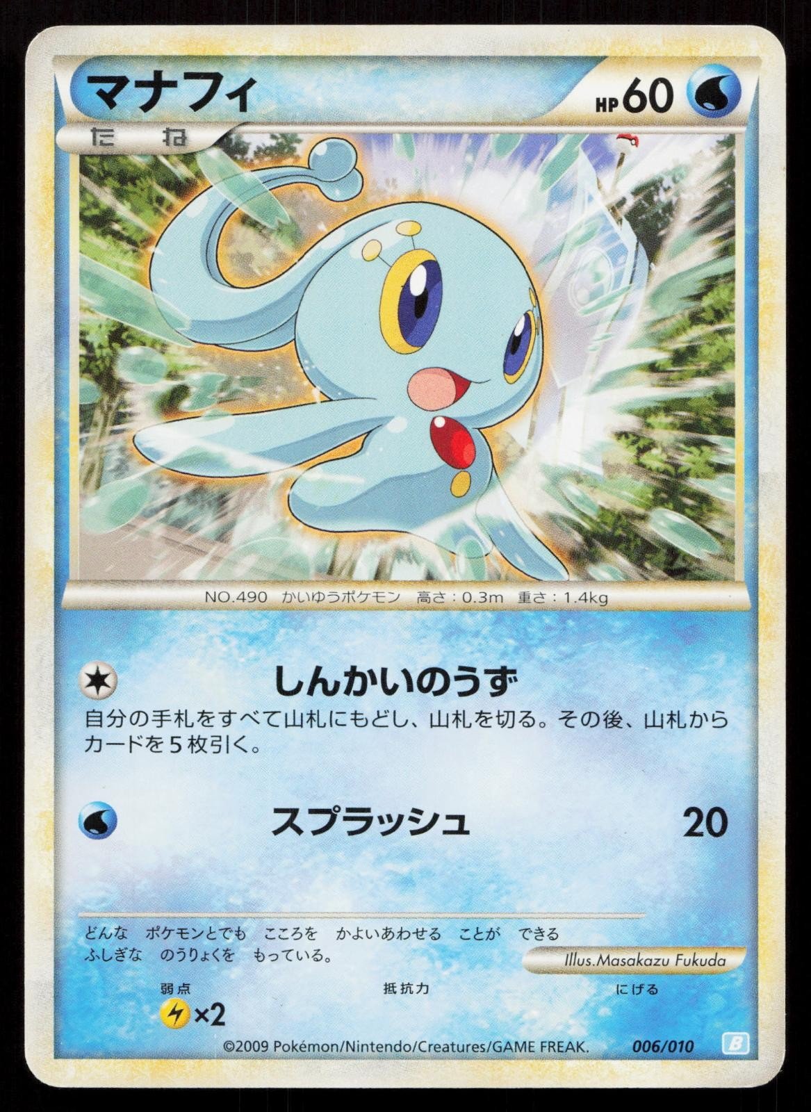 Manaphy 006/010 Blastoise Battle Deck Japanese - Mastercoins