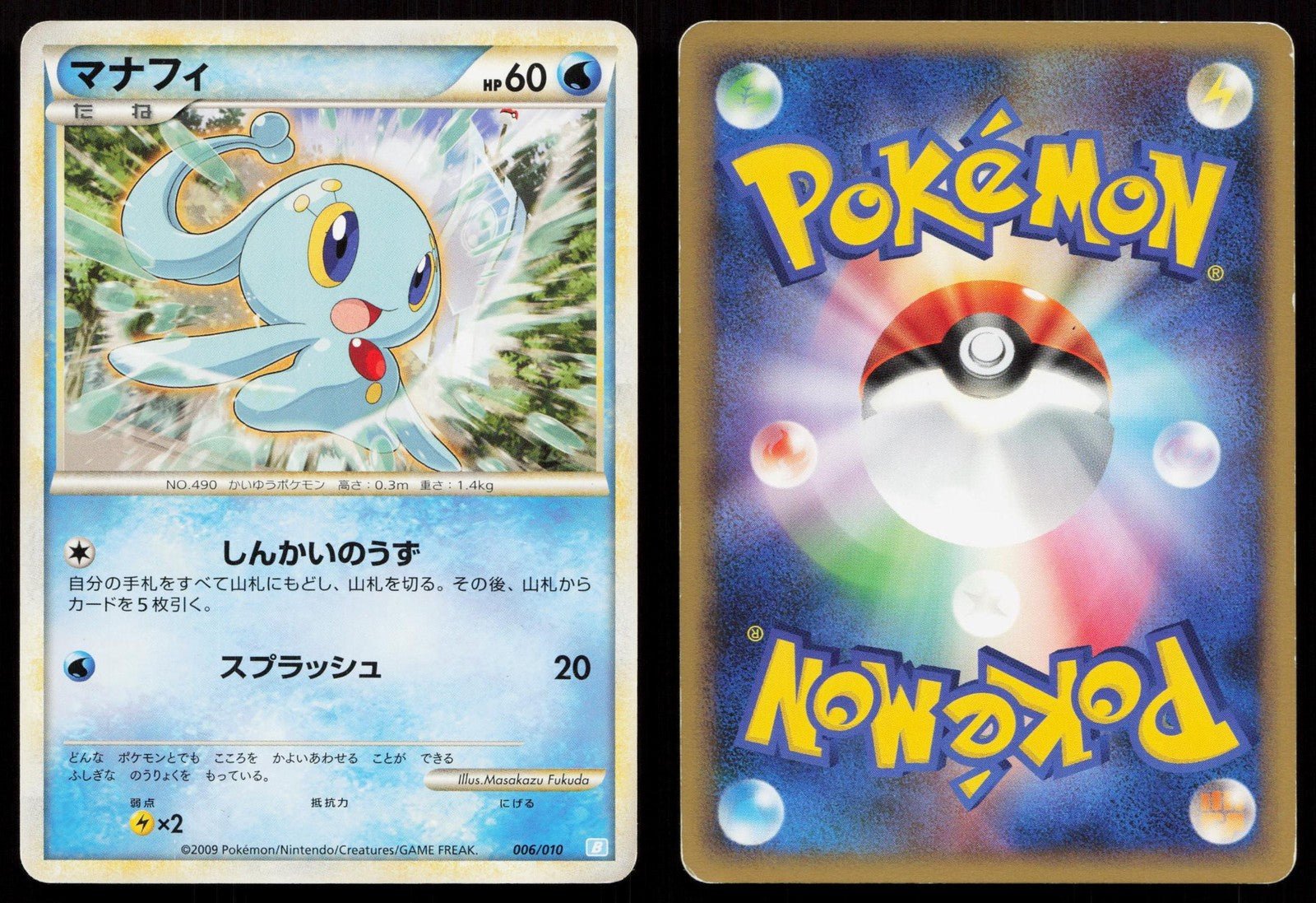 Manaphy 006/010 Blastoise Battle Deck Japanese - Mastercoins