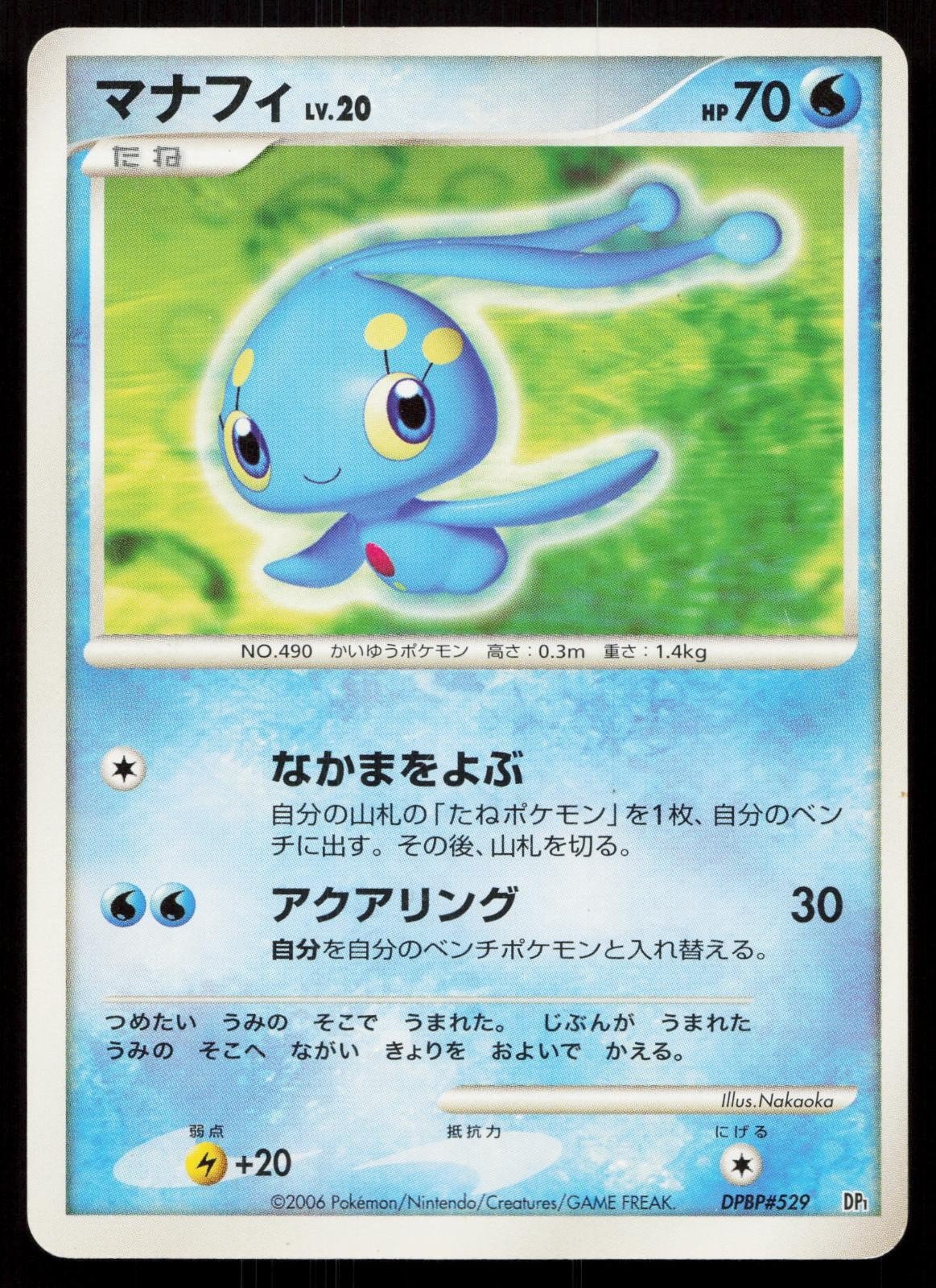 Manaphy DPBP529 Empoleon Half Deck Japanese - Mastercoins