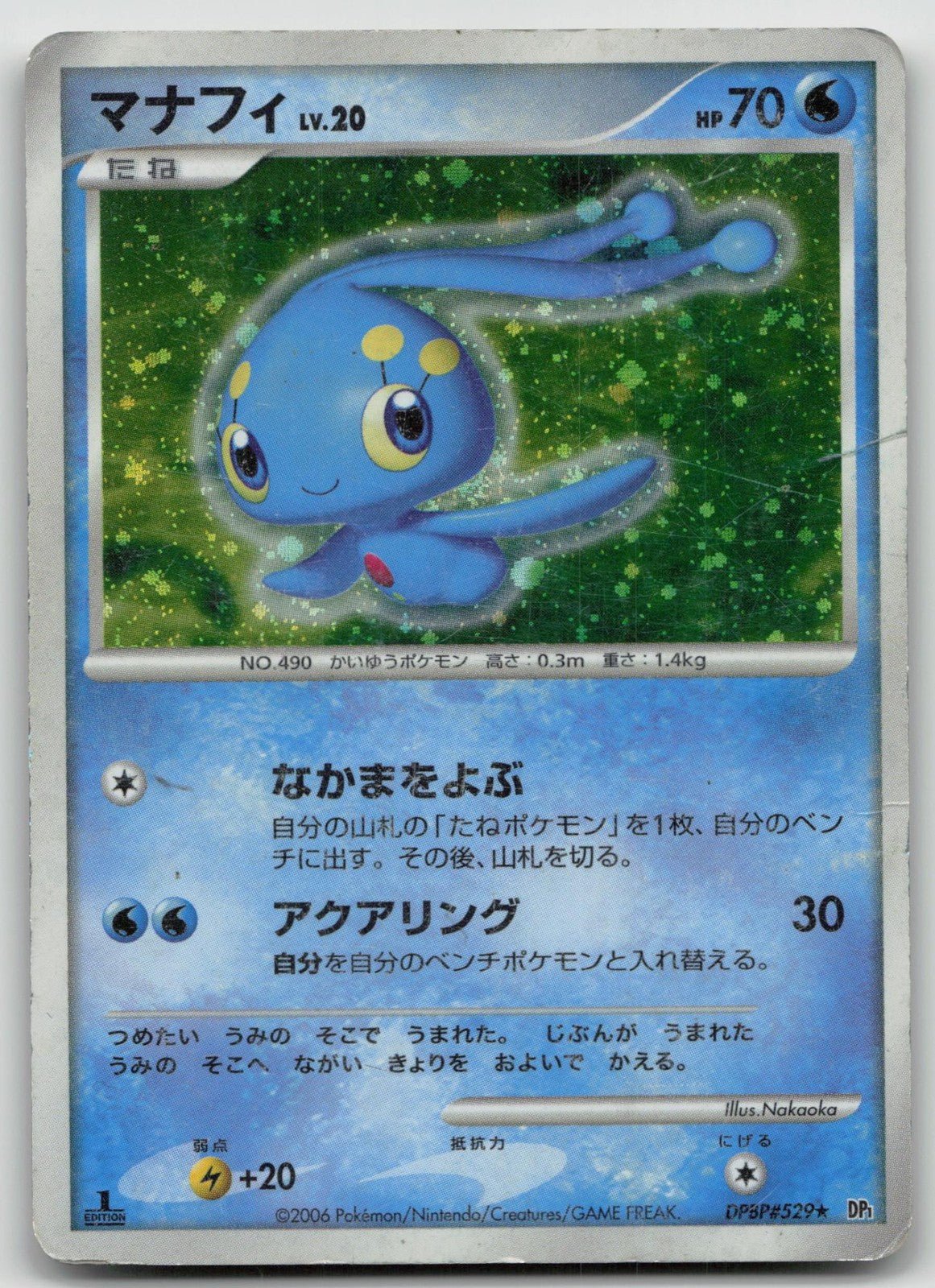 MANAPHY DPBP529 SPACE TIME CREATION POKEMON JAPANESE DMG - Mastercoins