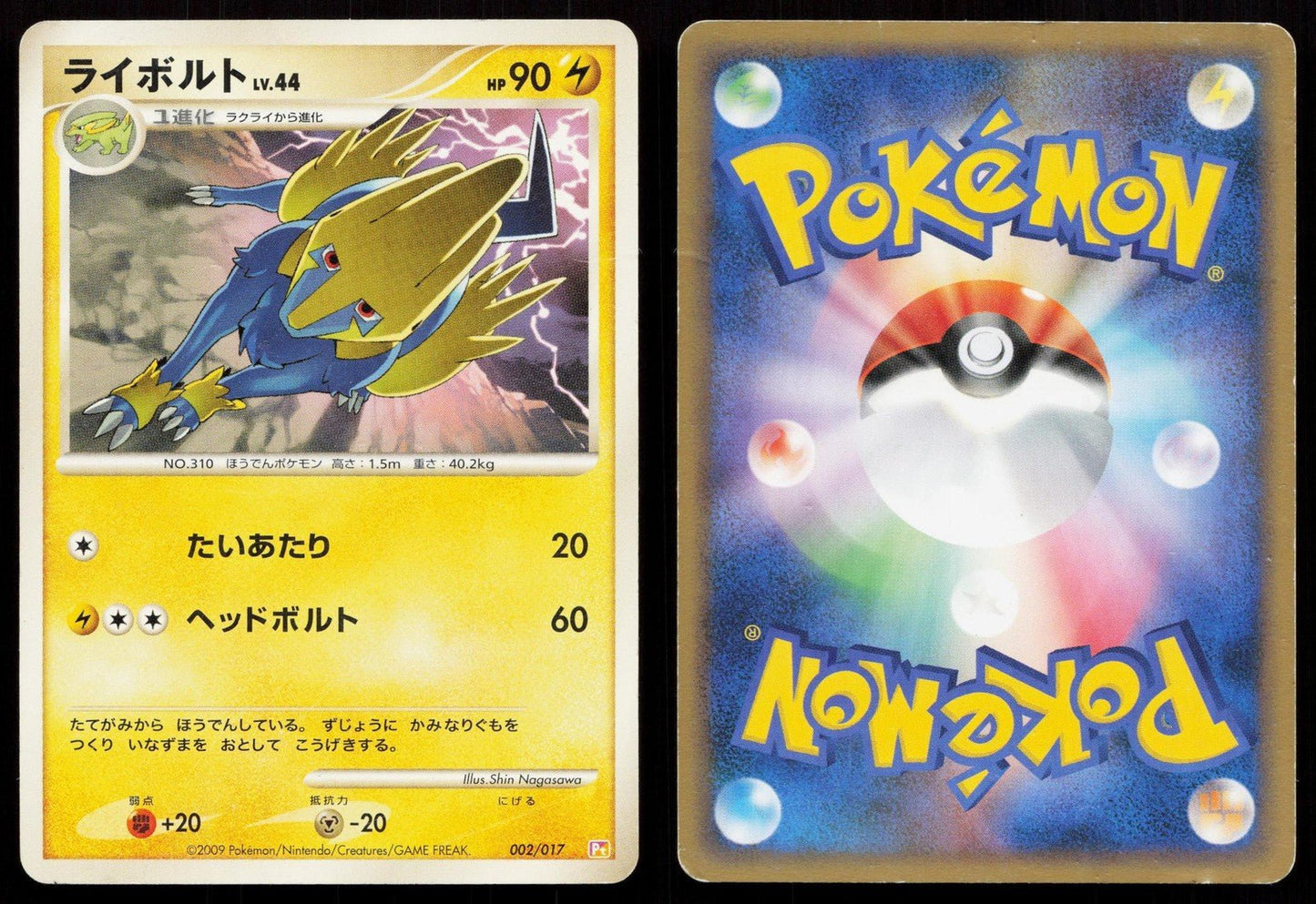 Manectric 002/017 Arceus Deck Lightning Psychic Japanese - Mastercoins