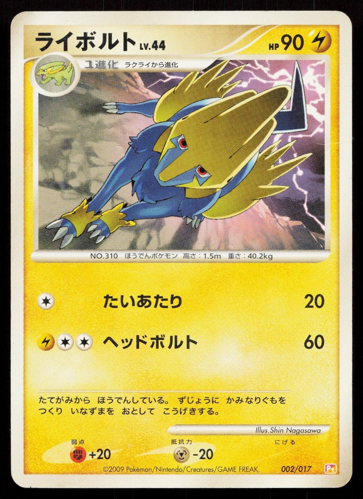 Manectric 002/017 Arceus Deck Lightning Psychic Japanese - Mastercoins