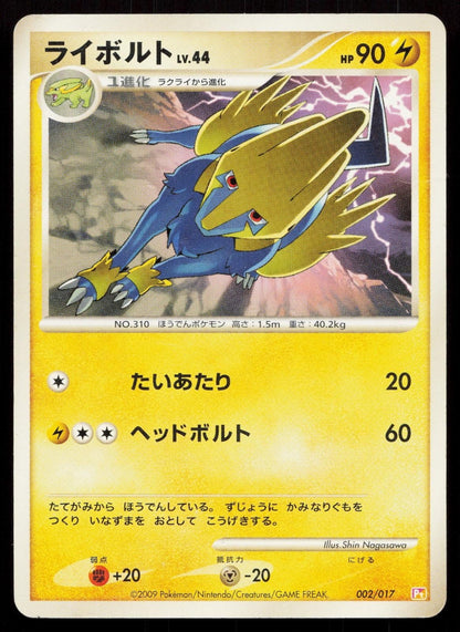 Manectric 002/017 Arceus Deck Lightning Psychic Japanese - Mastercoins