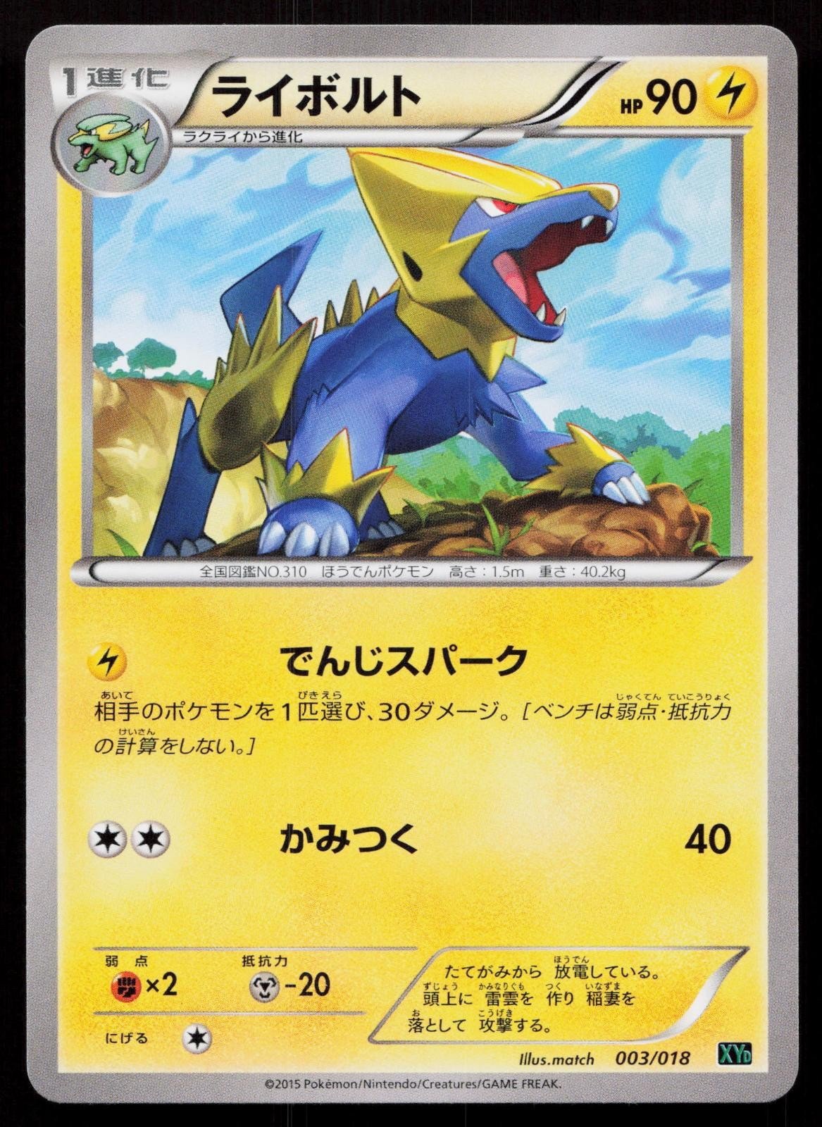 Manectric 003/018 M Rayquaza EX Deck Japanese - Mastercoins