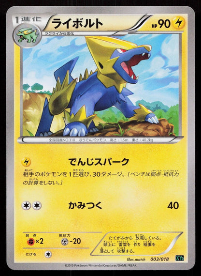 Manectric 003/018 M Rayquaza EX Deck Japanese - Mastercoins