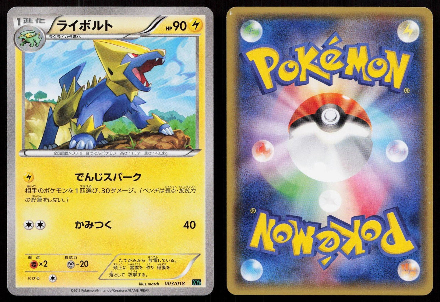 Manectric 003/018 M Rayquaza EX Deck Japanese - Mastercoins