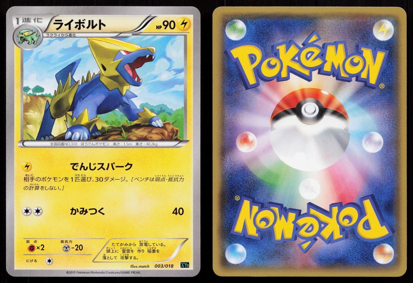 Manectric 003/018 M Rayquaza EX Deck Japanese - Mastercoins