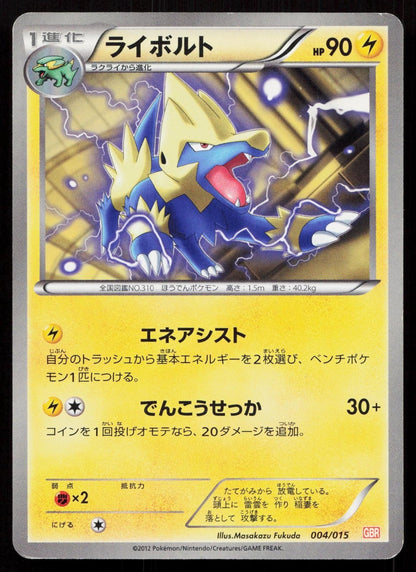 Manectric 004/015 Garchomp Deck Japanese - Mastercoins