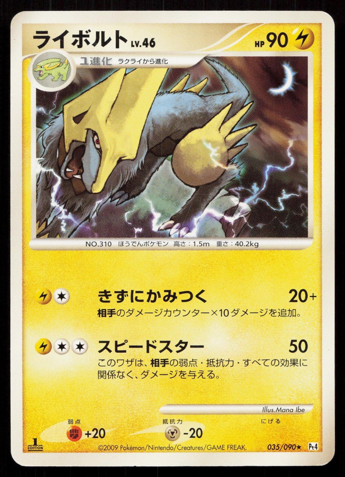 MANECTRIC 035/090 ADVENT OF ARCEUS POKEMON JAPANESE LP - Mastercoins