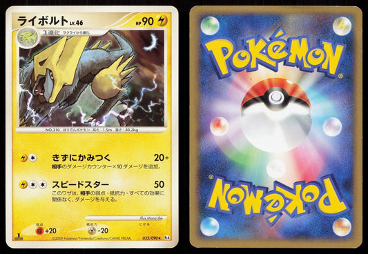 MANECTRIC 035/090 ADVENT OF ARCEUS POKEMON JAPANESE LP - Mastercoins