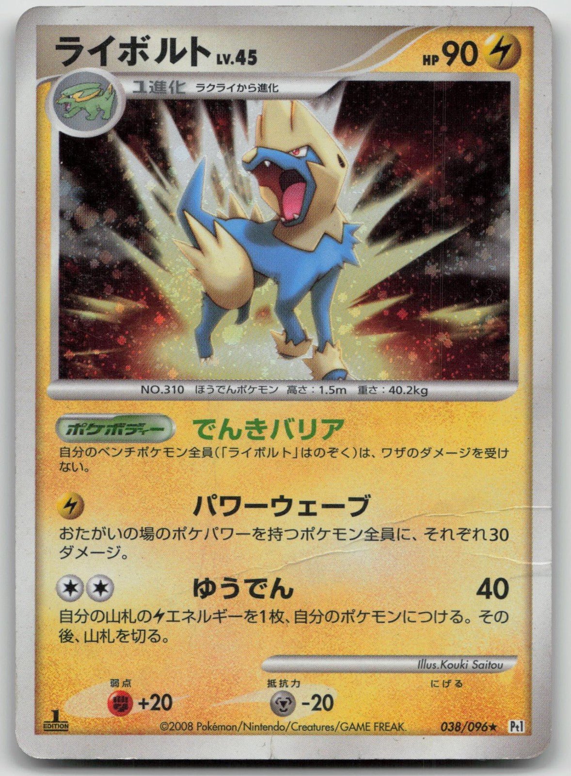 MANECTRIC 038/096 GALACTICS CONQUEST POKEMON JAPANESE DMG - Mastercoins