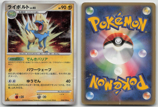 MANECTRIC 038/096 GALACTICS CONQUEST POKEMON JAPANESE DMG - Mastercoins