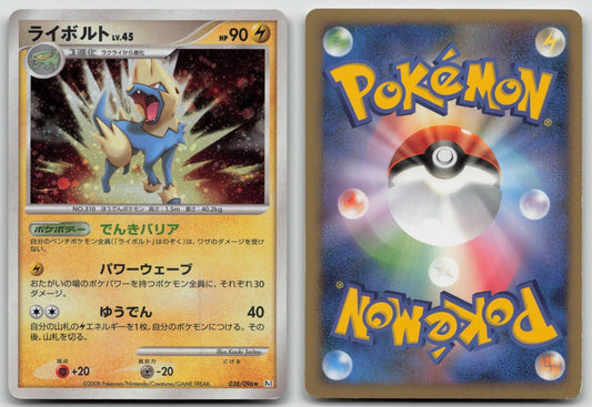 Manectric 038/096 Galactics Conquest Pokemon Japanese HP - Mastercoins