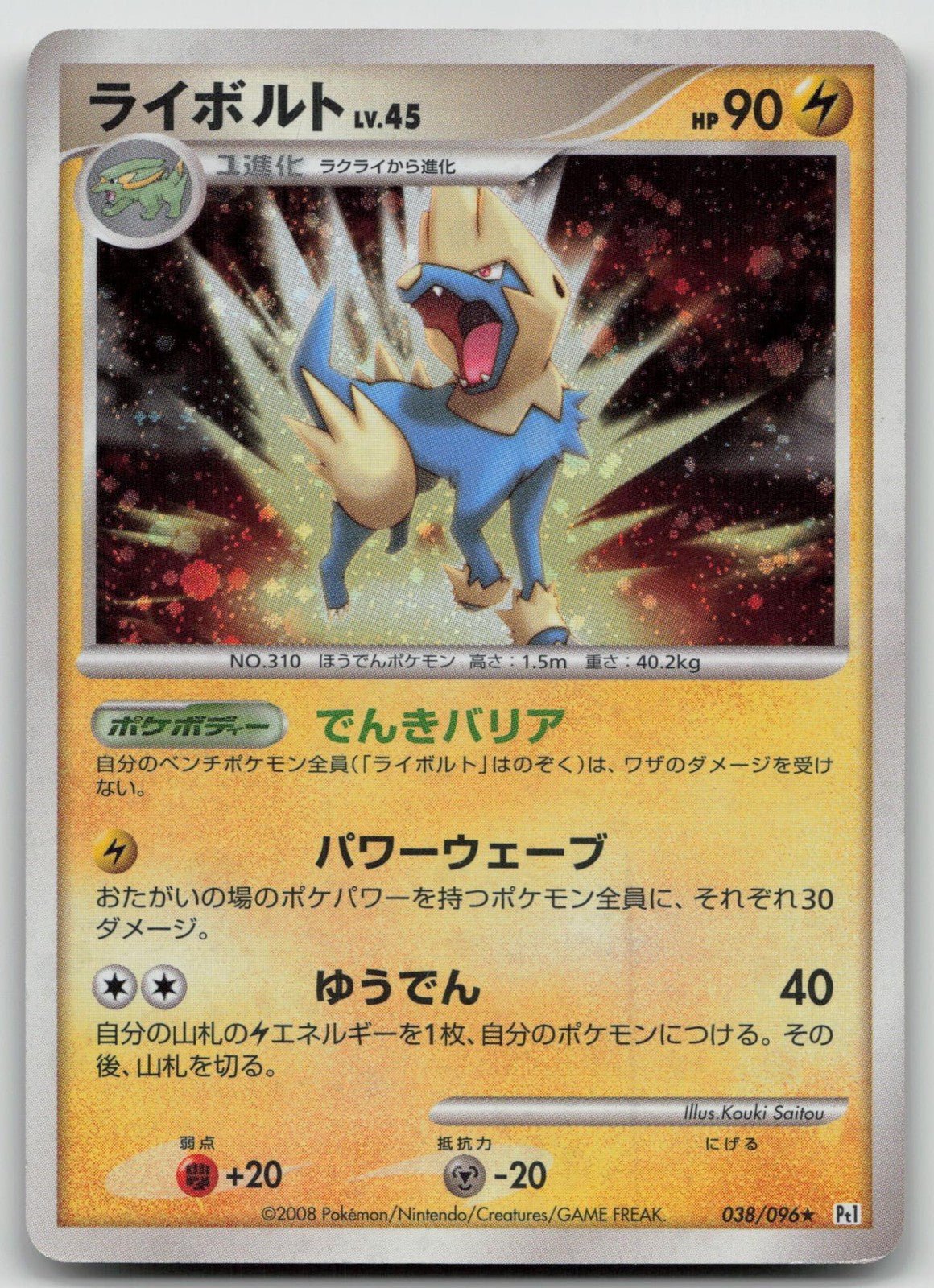 Manectric 038/096 Galactics Conquest Pokemon Japanese HP - Mastercoins