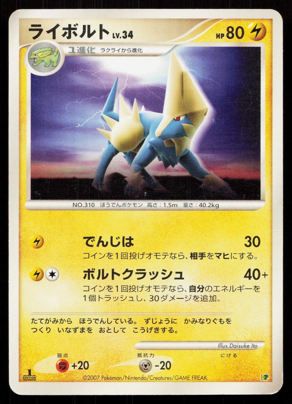 MANECTRIC ENTRY PACK '08 POKEMON JAPANESE LP - Mastercoins