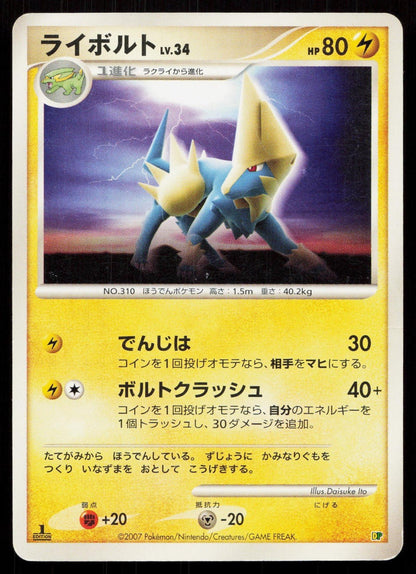 MANECTRIC ENTRY PACK '08 POKEMON JAPANESE LP - Mastercoins