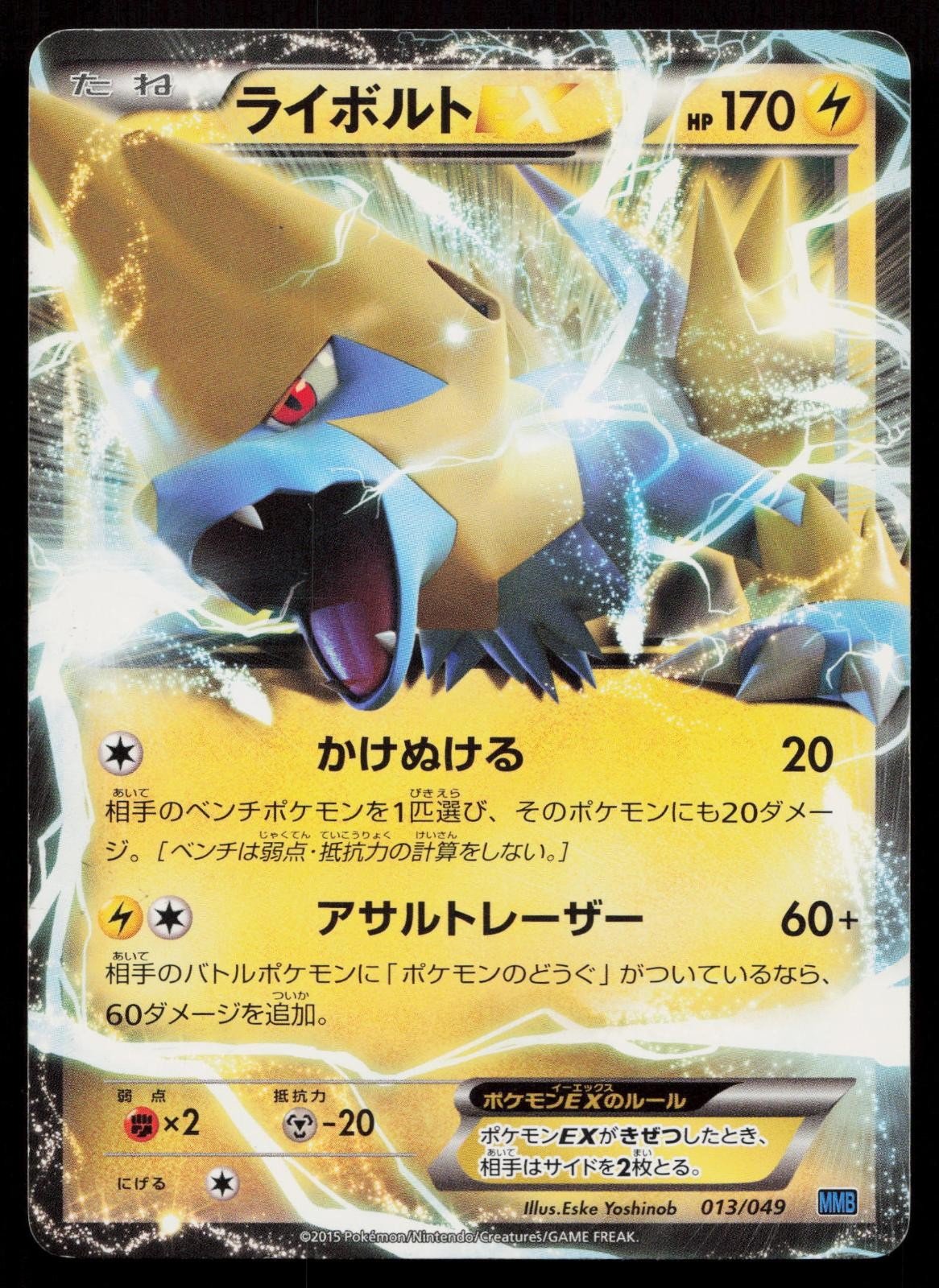 Manectric EX 013/049 Master Speed Style Deck Japanese - Mastercoins