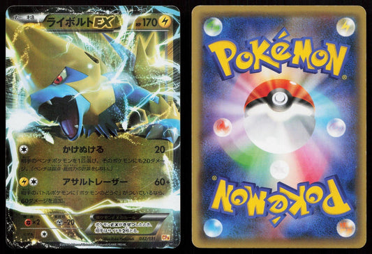 Manectric EX 042/131 Champion Pack Japanese - Mastercoins