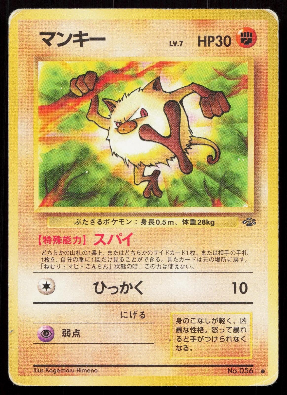 Mankey No. 056 Jungle Japanese HP - Mastercoins