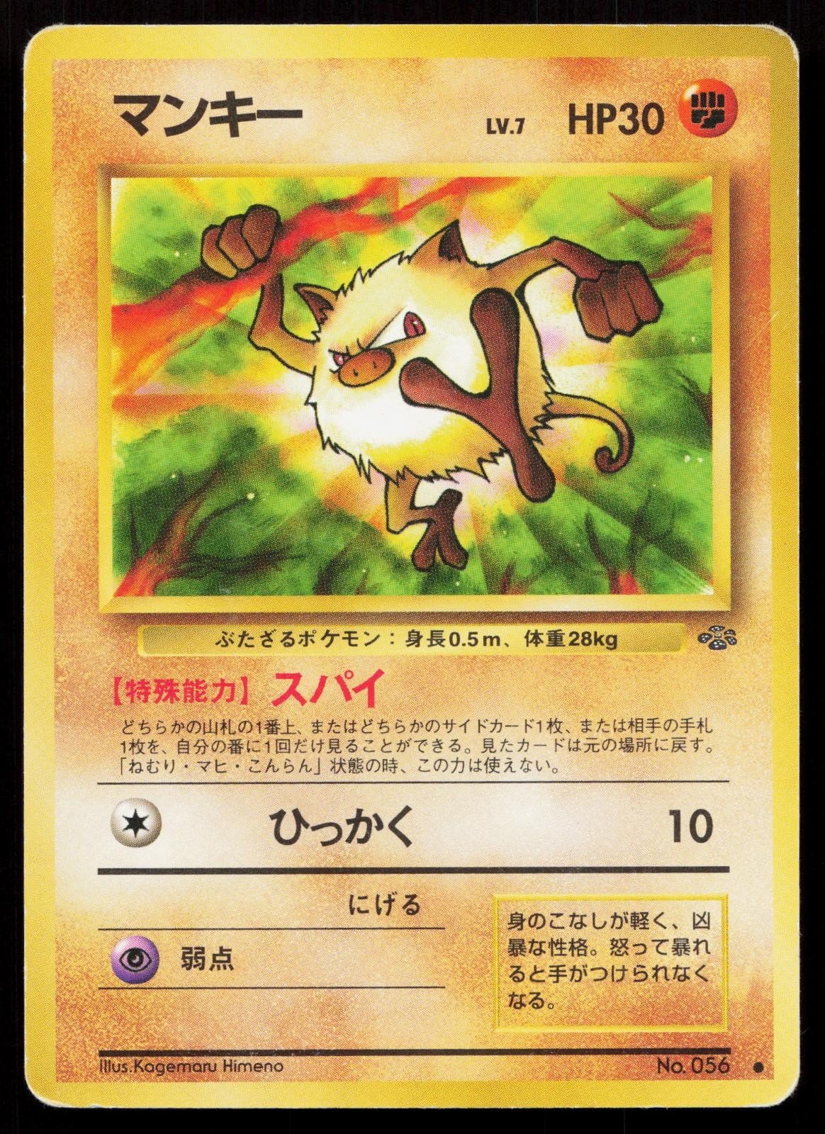 Mankey No. 056 Jungle Japanese HP - Mastercoins