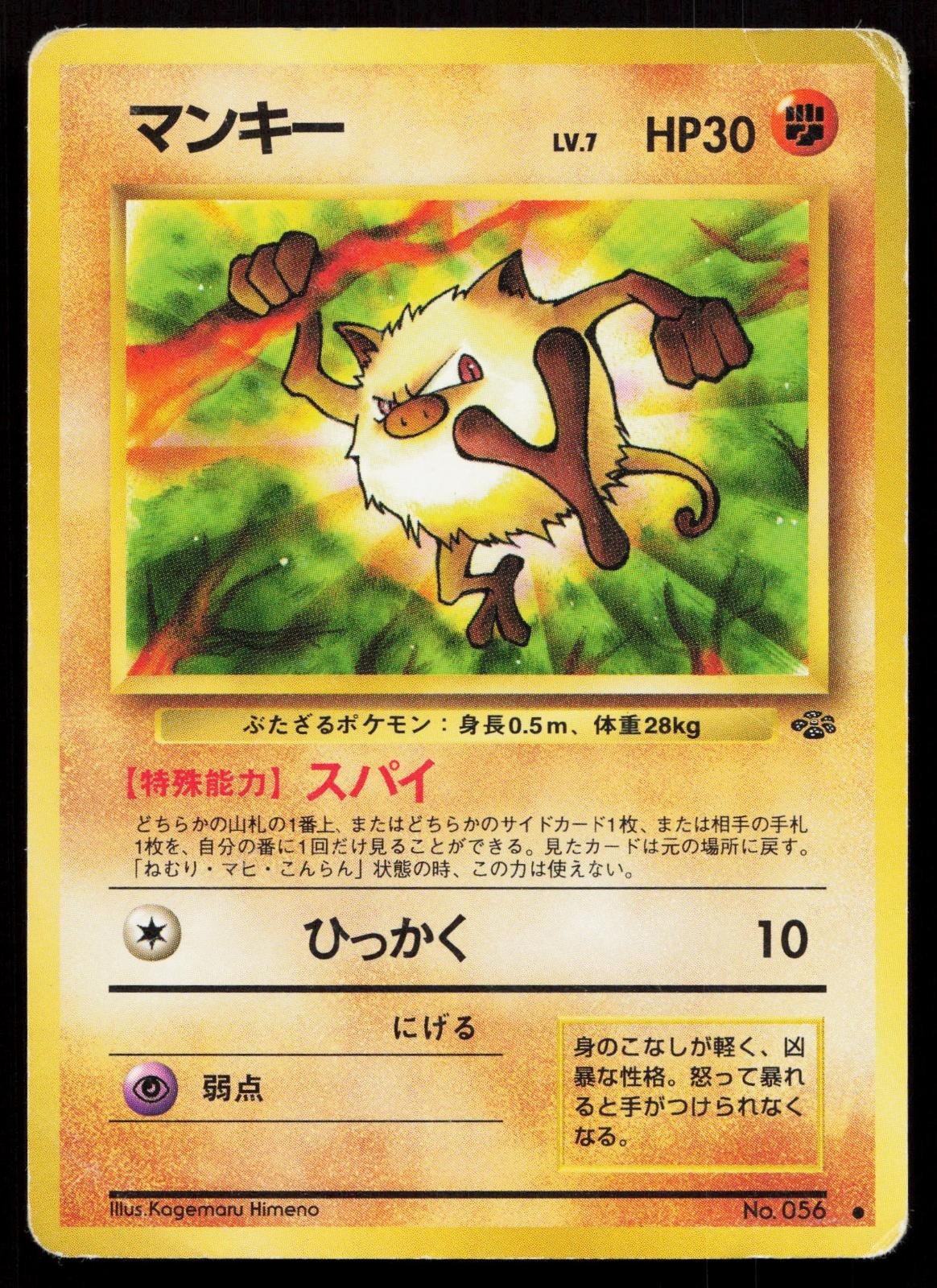 Mankey No. 056 Jungle Japanese HP - Mastercoins