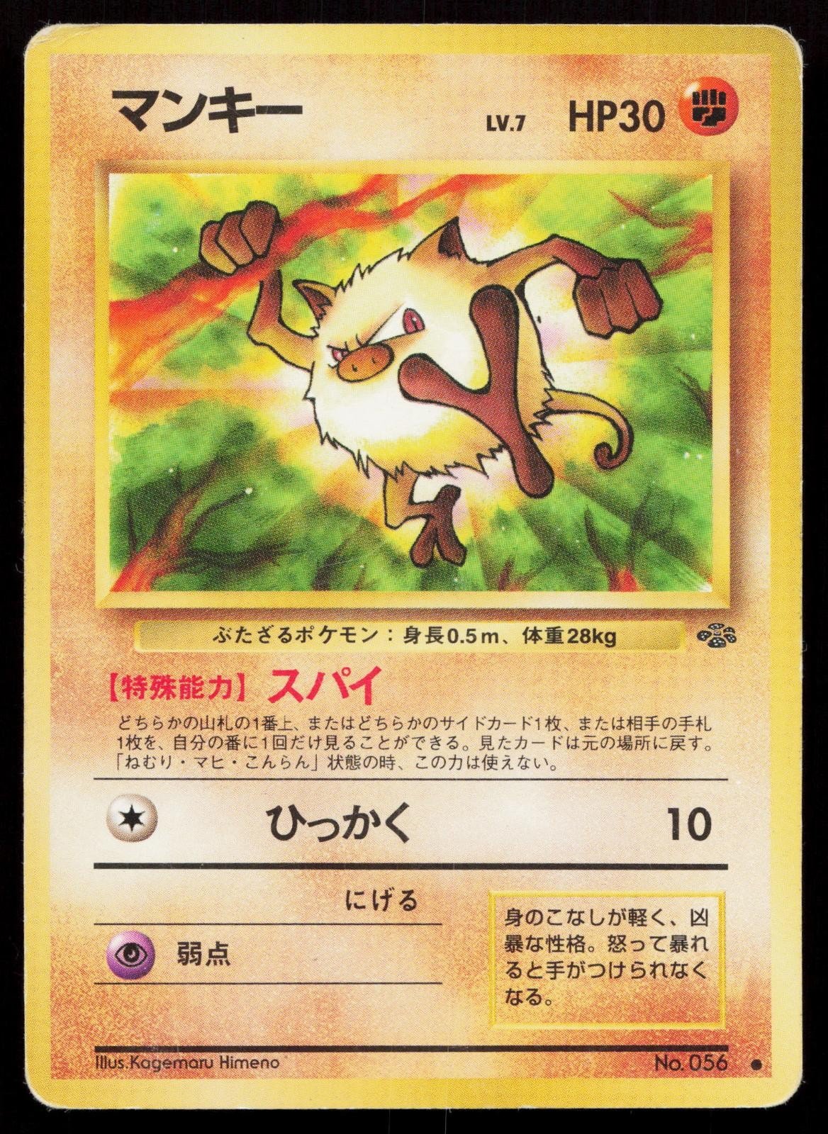 Mankey No. 056 Jungle Japanese MP - Mastercoins