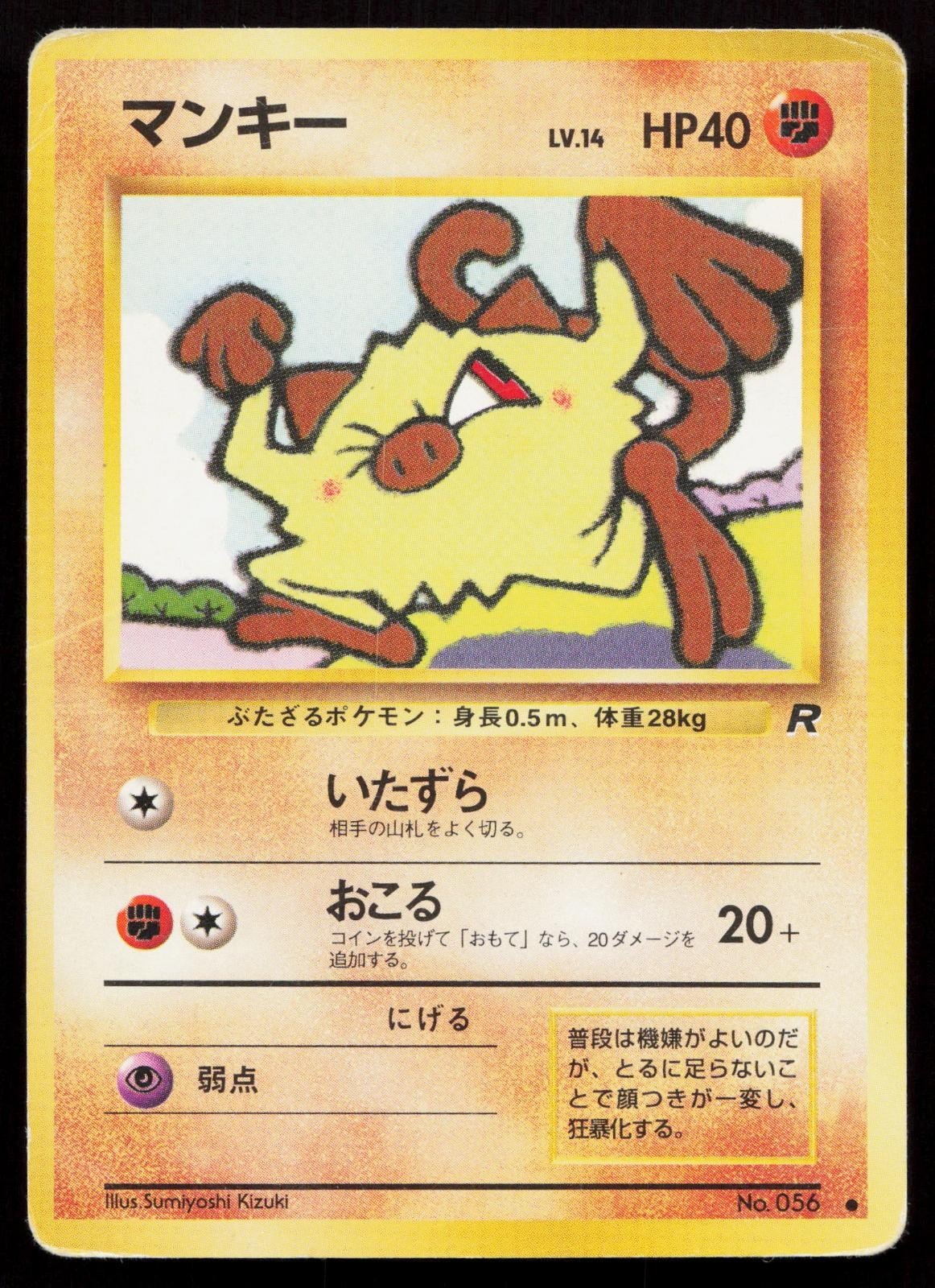 Mankey No. 056 Team Rocket Japanese HP - Mastercoins