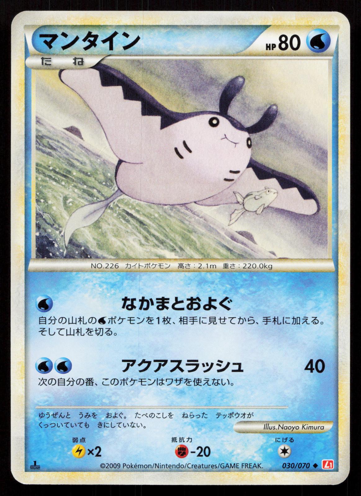 Mantine 030/070 HeartGold Collection Japanese - Mastercoins