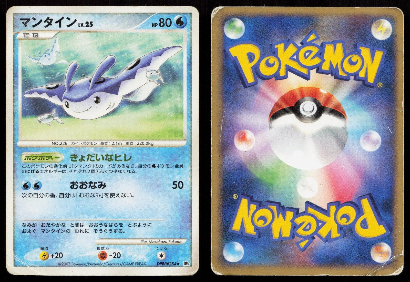 Mantine DPBP284 Secret of the Lakes Japanese DMG - Mastercoins