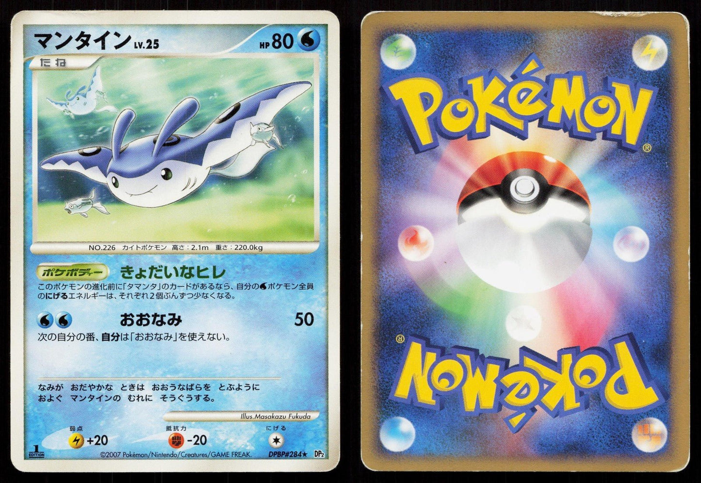 MANTINE DPBP284 SECRET OF THE LAKES POKEMON JAPANESE MP - Mastercoins