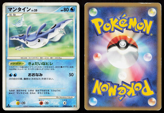 MANTINE DPBP284 SECRET OF THE LAKES POKEMON JAPANESE MP - Mastercoins