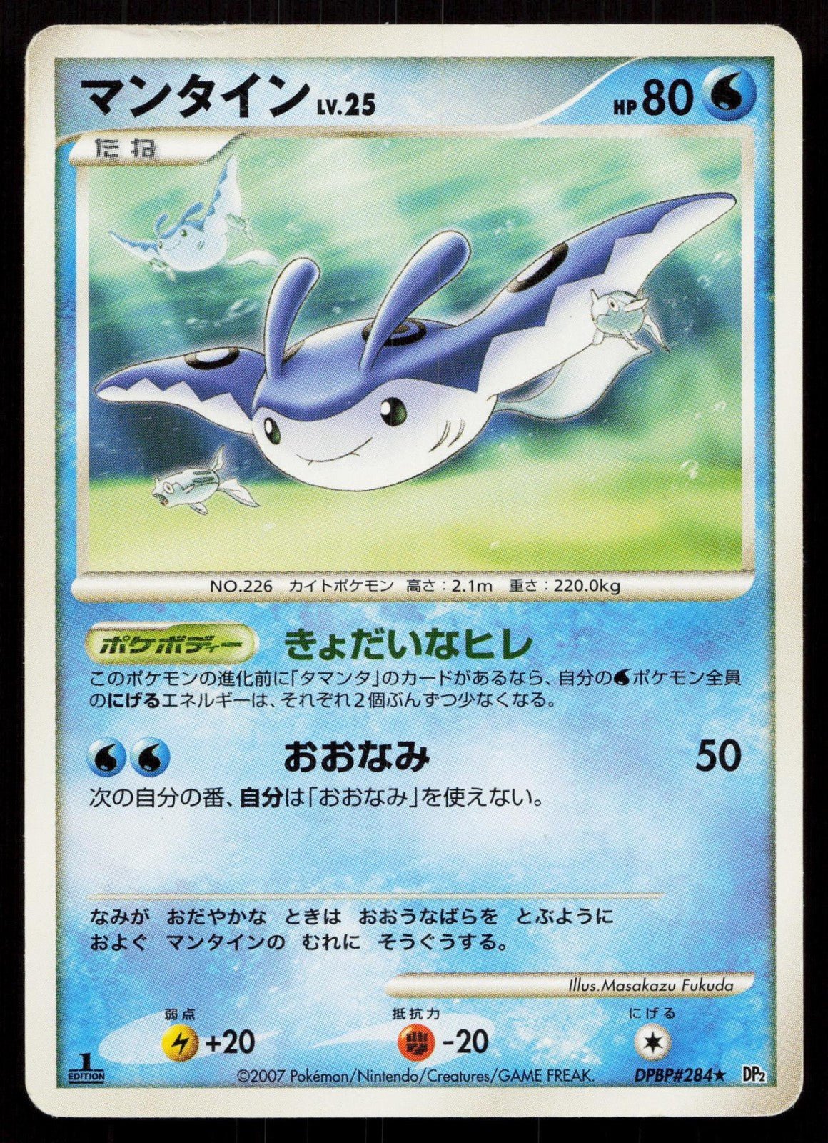 MANTINE DPBP284 SECRET OF THE LAKES POKEMON JAPANESE MP - Mastercoins