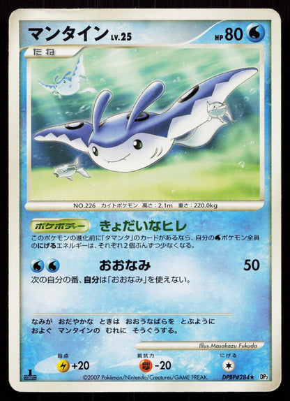 MANTINE DPBP284 SECRET OF THE LAKES POKEMON JAPANESE MP - Mastercoins