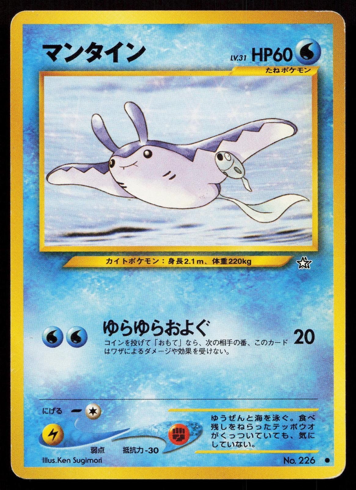 Mantine No. 226 Neo Genesis Japanese MP - Mastercoins