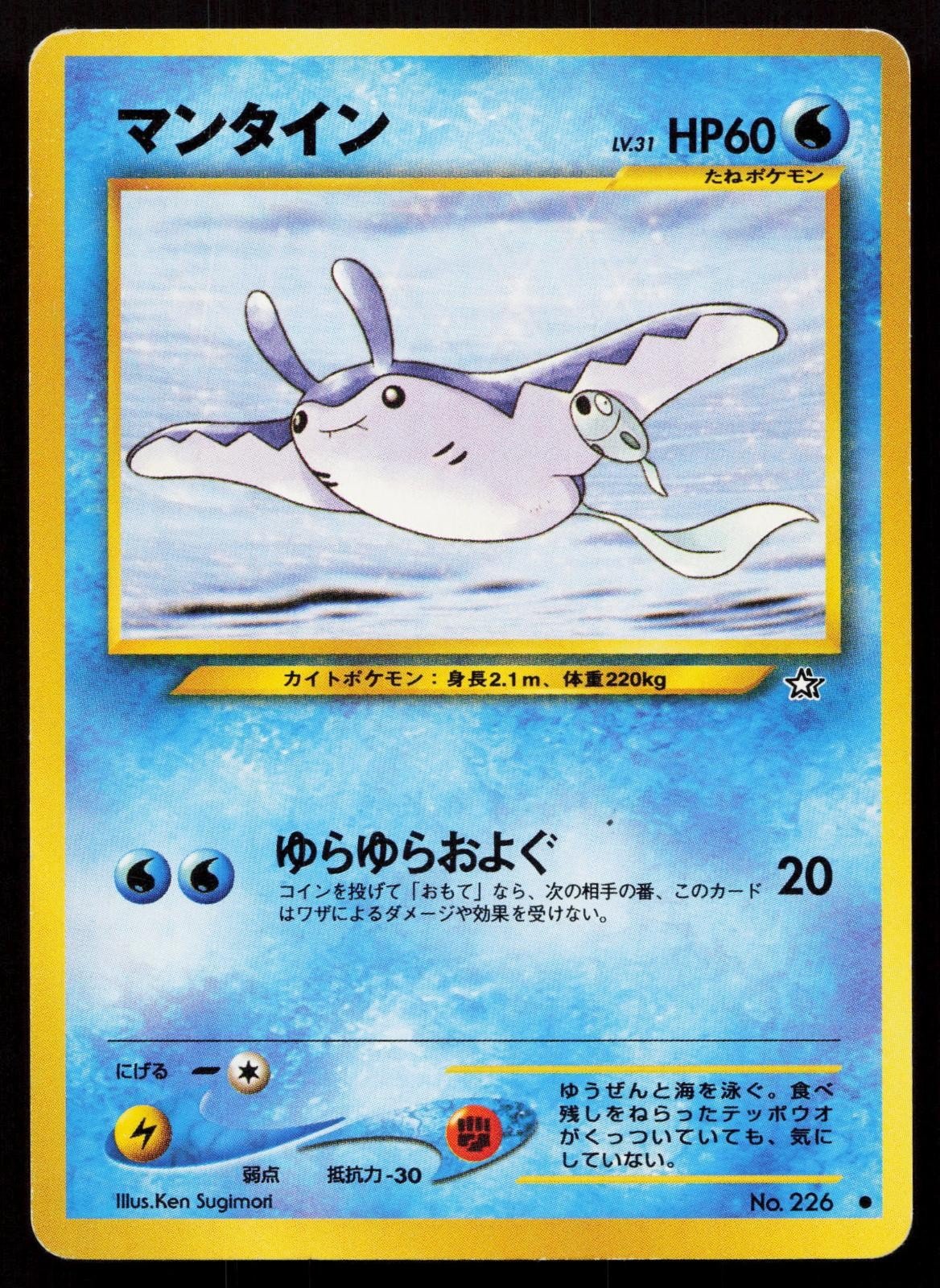 Mantine No. 226 Neo Genesis Japanese MP - Mastercoins