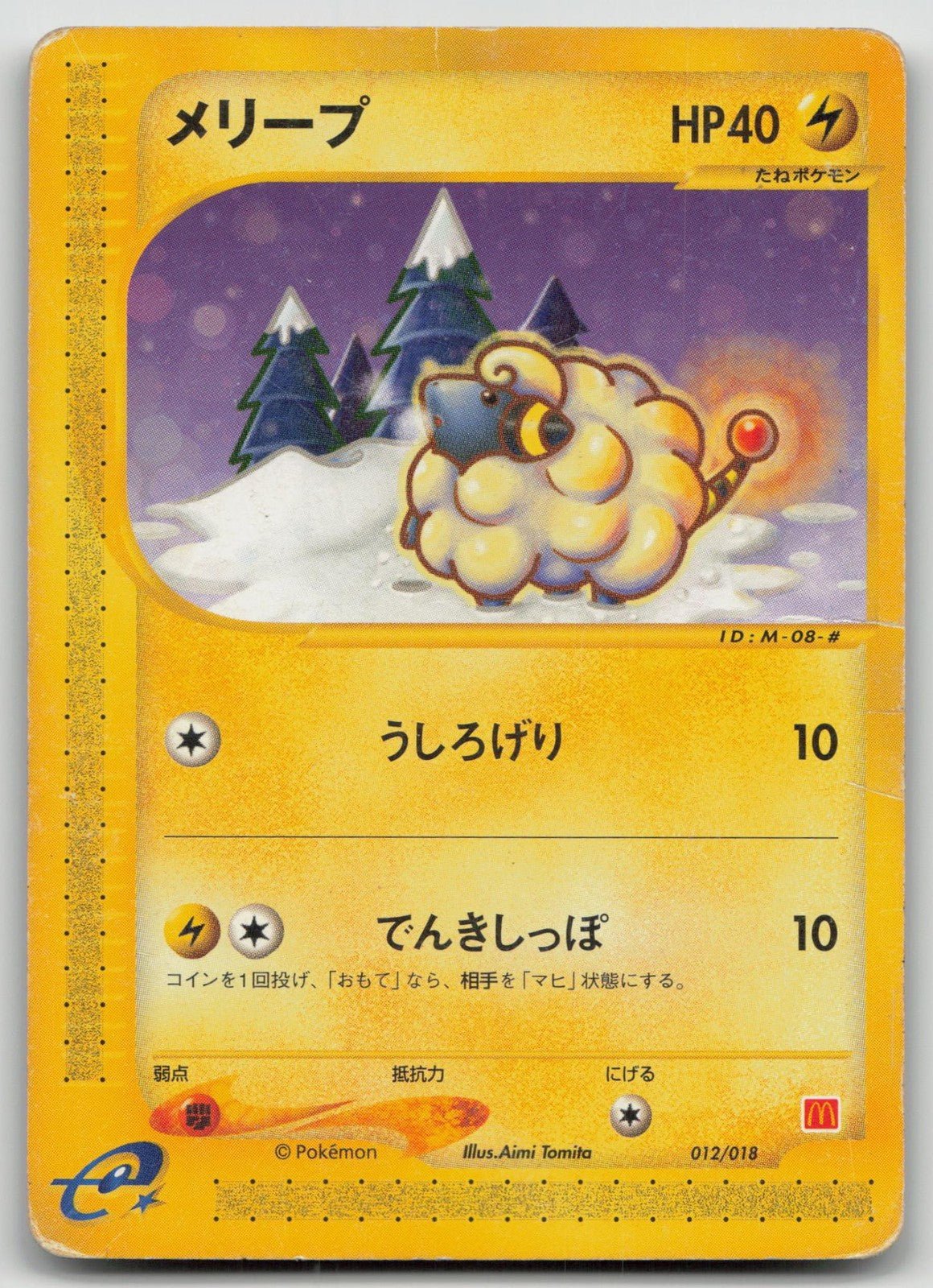 MAREEP 012/018 MCDONALD'S E PACK POKEMON JAPANESE DMG - Mastercoins