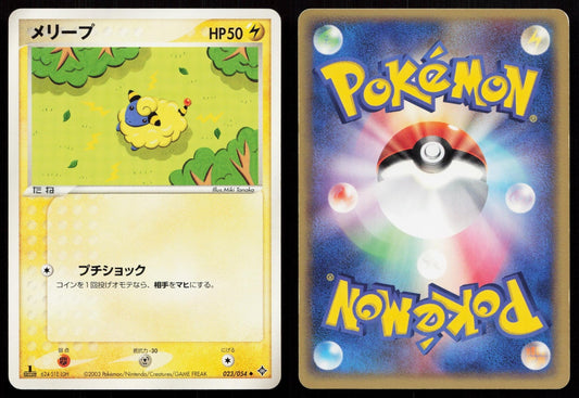 Mareep 023/054 Rulers of the Heavens Japanese - Mastercoins
