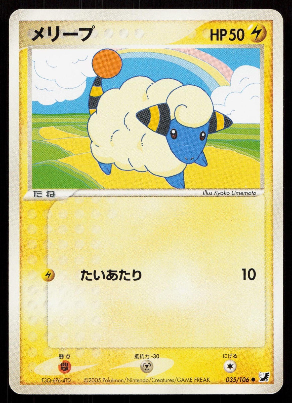 MAREEP 035/106 GOLDEN SKY SILVERY OCEAN POKEMON JAPANESE LP - Mastercoins