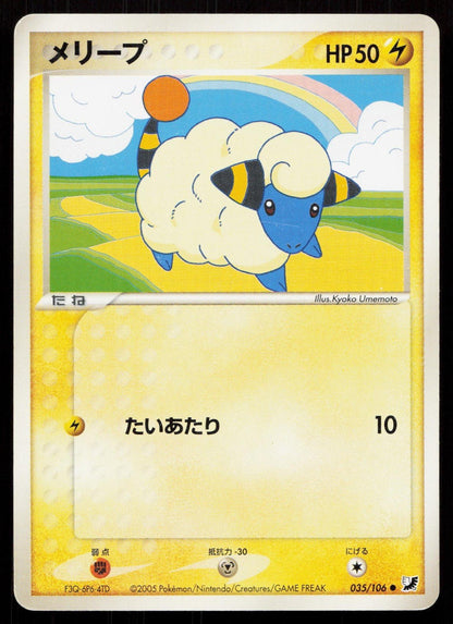 MAREEP 035/106 GOLDEN SKY SILVERY OCEAN POKEMON JAPANESE LP - Mastercoins