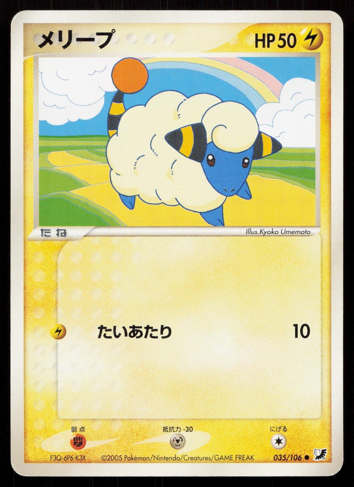 MAREEP 035/106 GOLDEN SKY SILVERY OCEAN POKEMON JAPANESE LP - Mastercoins