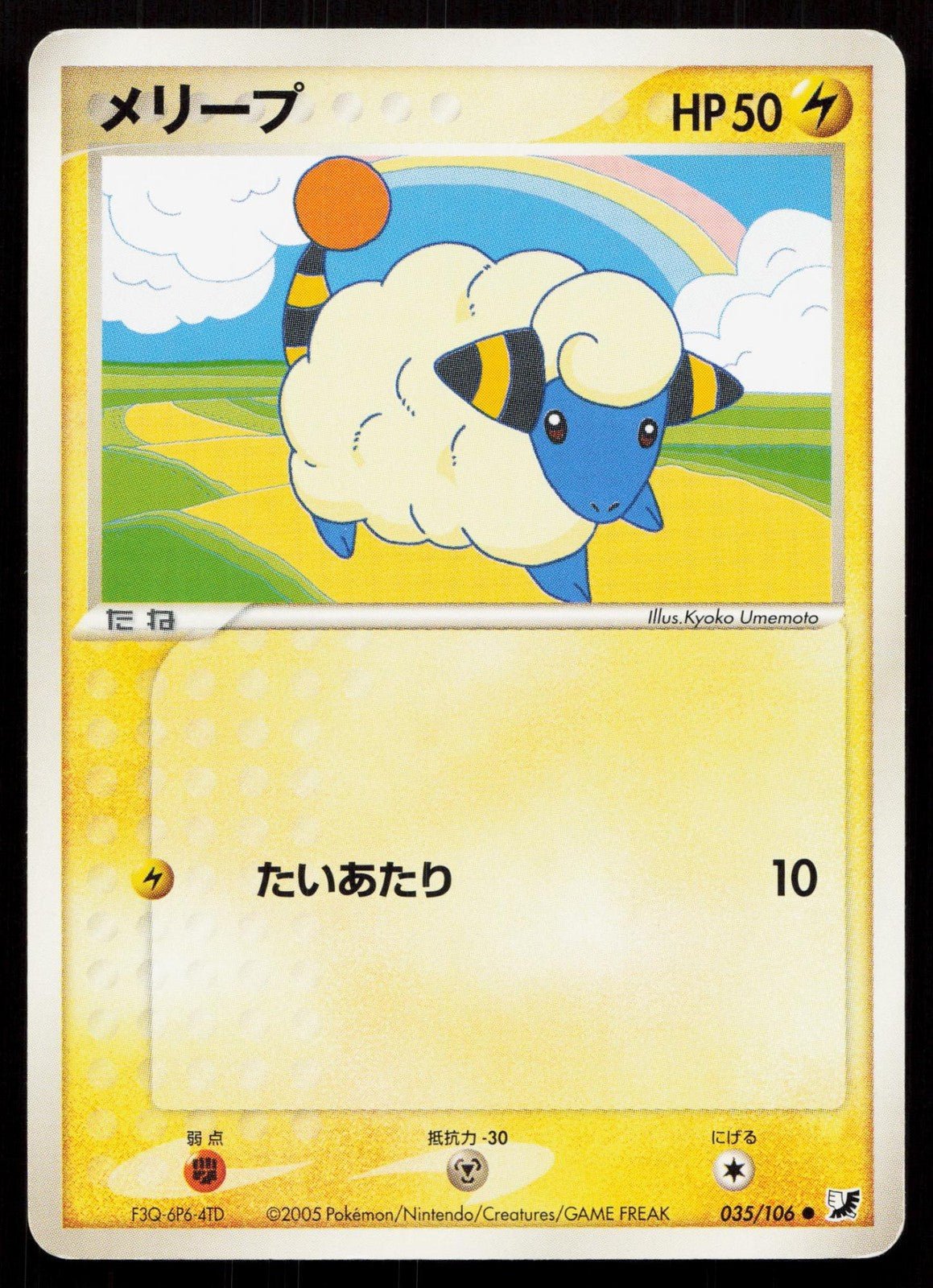 MAREEP 035/106 GOLDEN SKY SILVERY OCEAN POKEMON JAPANESE LP - Mastercoins