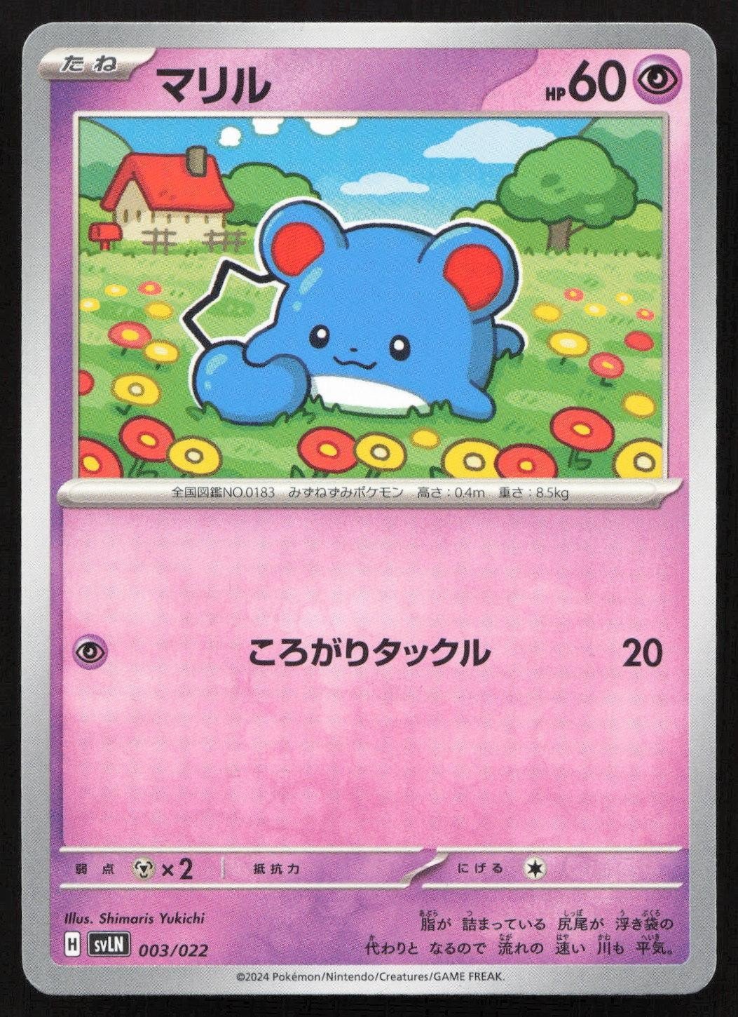 Marill 003/022 SV: Sylveon ex Stellar Tera Type Starter Set Japanese NM - Mastercoins