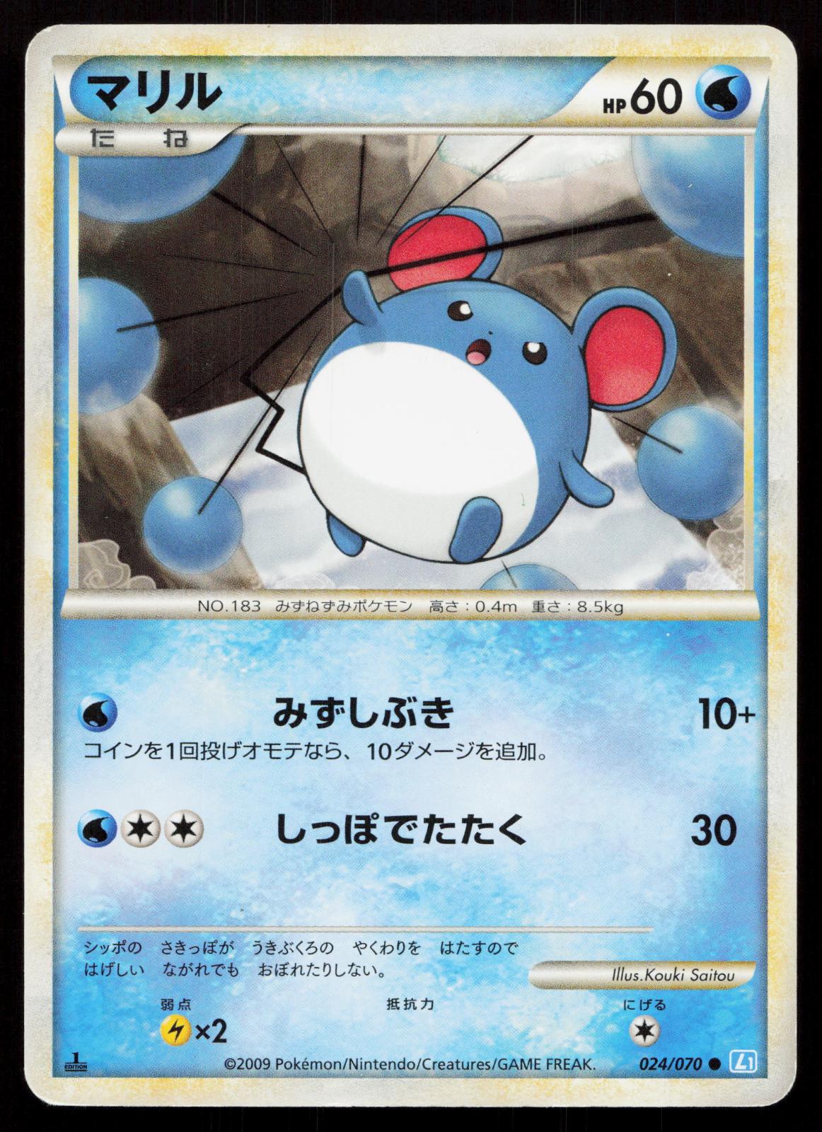 Marill 024/070 SoulSilver Collection Japanese - Mastercoins
